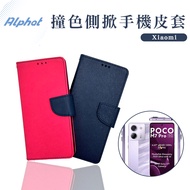 Contrast Color Side Flip Leather Case POCO M7/M7 Pro/F7/F7 Pro/F7Ultra Phone Glass Sticker