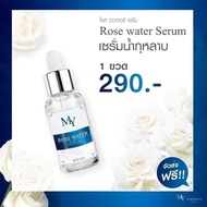 ⚡️ Flash sale ⚡️ เซรั่มน้ำกุหลาบ สูตรดั้งเดิม My Rose Water Serum เซรั่ม มาย โรส เซรั่มบำรุงผิวหน้า ฝ้า กระ จุดด่างดำ (30 ml.)