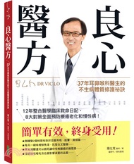 457.良心醫方：37年耳鼻喉科醫師的不生病體質修護祕訣