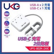 UKG Pro 白色2位13A帶總開關+3USB(1xUSB-C+2xUSB-A) 2米電線四方形時尚拖板 | Type-A共享5V2.4A+Type-C獨享5V3.4A極速快充排插 UPS-802K