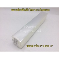 Plastic Wrap For Thin And Clear Cakes 2 Pieces X 13 (1 Kg.) 30 Microns