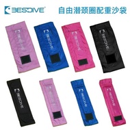 Bestdive頸圈配重沙帶頸配砂袋頸圈負重帶鉛袋砂袋鉛粒自由潛水