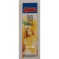 Bookmark / Petanda Buku Ujang