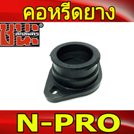 แป้นคอหรีด ยาง 34 มิล ใช้กับคาบู N-PRO เอ็นโปร ท่อยางคาบูเอ็น คอหรีดเอ็นโปร ยางคอหรีดคาบู