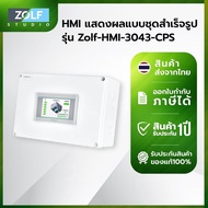 HMI Ready-Made Display Model Zolf-HMI-3043-CPS