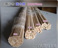 LYU建材五金【飛機木 巴爾沙木 圓木棒】直徑5/6/8/10mm 長95cm 模型材料 木料 手作 釣魚浮標 原木棒