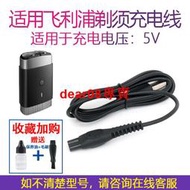 刮鬍 配件適用飛利浦剃須  頭PQ888 PQ889充電器USB充電線5V車載電源線