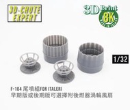 【阻力傘專家】1/32 F-104 尾噴&後燃器渦輪風扇 for Italeri