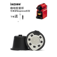 [2pcs Pack] Nespresso Capsule Coffee Cup Reusable Coffee Capsule Shell Cup Refillable Filter Cup