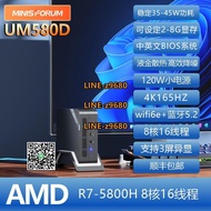 【可開發票】銘凡MINISFORUM UM580D 滿血AMD銳龍R7-5800H迷你小主機