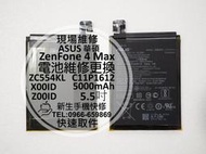 免運【新生手機快修】華碩ASUS ZenFone 4 Max 內置電池 ZC554KL X00ID 衰退耗電 現場維修