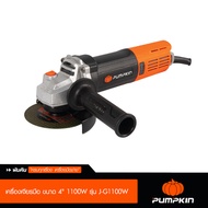 PUMPKIN พัมคิน - J-Series เครื่องเจียรมือ ขนาด 4" 1100W สวิตซ์ท้าย รุ่น J-G1100W/50227