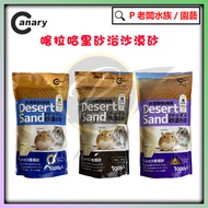 P Boss Aquarium~Canary Karahari Sand Bath Desert Rat Hamster