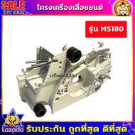 โครงเครื่อง เครื่องเลื่อย รุ่น 380052001700MS180MS381070