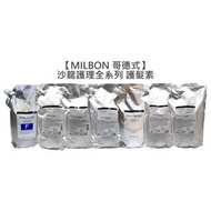 ✨日本✨Milbon 哥德式 絲柔 水妍 順澤 潤活 豐韌 護髮 護髮素 淨緻 2500ml 潤澤霜 HEAT 沙龍 公司貨-下標詳內文