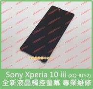 ★普羅維修中心★新北/高雄 Sony10 III 全新液晶觸控螢幕 總成 面板 玻璃螢幕 XQ-BT52 10iii