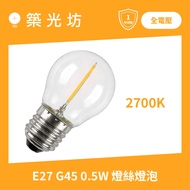 [Zhuguangfang] E27 G45 0.5W 2700K LED Filament Ball Bulb 1W Decorative Bulb E27 String Light Use Fil