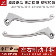 Wuyang Honda Biaoying Front Leader Weiling Biying 150 Original Factory Left Right Handle Front Brake