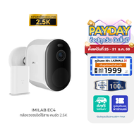 [ใช้คูปอง ลดเหลือ 2072 บ.] IMILAB EC4 (GB V.) กล้องวงจรปิดไร้สาย คมชัด 2.5K 4MP แสดงภาพสีกลางคืน ประ