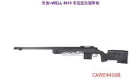 <FOOL>缺貨 WELL 4416 手拉空氣 狙擊槍 裸槍 BB槍 手拉狙 手拉 空氣槍 黑色 玩具槍