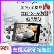 【LT】霸王小子Q90 掌上型遊戲機 ips屏復古司徒開源掌機 迷你Gameboy Miyoo搖桿PSP街機