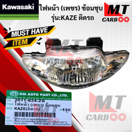 ไฟหน้าเพชรช้อนชุบ ติดรถ รุ่น: KAZE  KAWASAKI   ไฟหน้า kaze ไฟหน้าคาเซ่ สินค้าเกรดเอ ท สินค้าพร้อมจัด