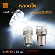 1ชิ้น หลอดไฟสั้น LED 24V 1156/1157 แบบเขี้ยว หลอดไฟรถบรรทุก หลอดไฟรถพ่วง รถออฟโรด รถยก และทั่วไป หลอ
