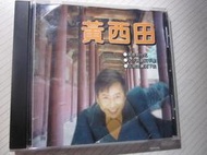 1006黃西田流浪到台北 [任3件免運]