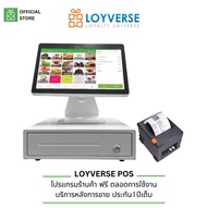 Loyverse POS 14" เครื่องเก็บเงิน โปรแกรม ร้านอาหาร เสริมสวย คาเฟ่ พร้อมเครื่องพิมพ์ใบเสร็จ80USB และล