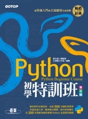 Python初學特訓班(第五版)：從快速入門到主流應用全面實戰 鄧文淵 總監製/文淵閣工作室 編著