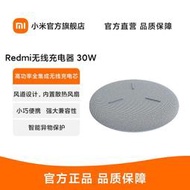 假一賠十 充電器 小米REDMI無線充電器 30W 高功率全集成無線充電定制芯片強大兼容