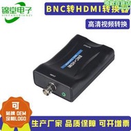 bnc轉hdmi高清轉換器bnc to hdmi轉接頭1080p視頻轉換器