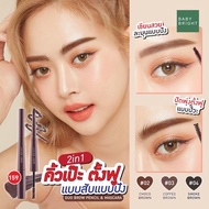 Baby Bright Duo Brow Pencil & Mascara 0.24g.+4.8g. Brown