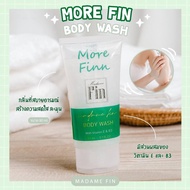 แท้100% ครีมอาบน้ำตัวหอมมาดามฟิน Madame Fin Body Wash 50ml.