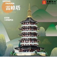 (第三方積木)萬格6236 世界建築 城市系列 中國建築 杭州 雷峰塔 白蛇傳場景 可兼容樂高積木