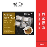 吃货一族 现货速发 自家干捞 板面 kolo mee哥罗面 麻辣 拌面 超值买10送1（送的口味随机）Dry chili Pan mee板面 哥罗面kolo mee Dry chili noodle 