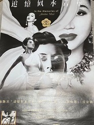 梅艷芳專輯海報