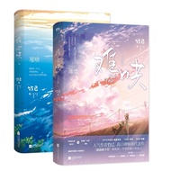 First Frost Official Novel Vol 1-2 Chinese Romance Fiction Book by Zhu Yi Popular Modern Love Story