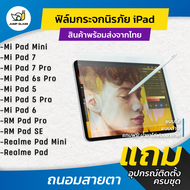 ฟิล์มกระจกนิรภัย Tablet For Xiaomi Mi Pad Mini, Pad 7, Xiaomi Pad 7 Pro, Xiaomi Pad 6s Pro,Mi Pad 6,