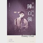 這樣憶起陳百強 (電子書) 作者：黃國恩