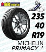 【MICHELIN】米其林輪胎 DIY 235/40R19 96W PRIMACY 4 VOL 含稅帶走價