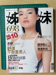 姊妹雜誌 698期