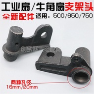 Industrial Fan Accessories 500 650 750 Floor Fan Horn Fan Motor Connector Installation Bracket