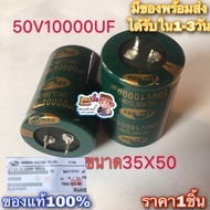 Capacitor คาปาซิเตอร์ SAMWHA 50V 10000UF สีเขียว เครื่องขยายเสียง 10000uf 50V คาปาซิสเตอร์