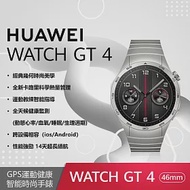 【贈4大好禮】HUAWEI WATCH GT 4 46 mm 尊享款-星雲灰(不鏽鋼錶帶) 星雲灰