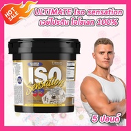 [1 กระปุก] ULTIMATE Iso sensation 93 [5 LB/กระปุก] เวย์โปรตีน ไอโซเลท 100%