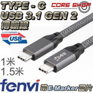Cool Technology JEYI USB 3.1 GEN2 TYPE-C Transmission Cable/Support PD Fast Charge/5A/E-mark Chip 1m