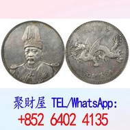 袁世凱中華帝國洪憲紀元飛龍紀念銀幣銀元