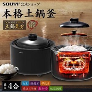 SOUYI - 『特價』SY-150多功能土鍋煲仔飯電飯煲|燴番薯|煲湯|燉湯|煲粥|低溫慢