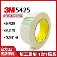 【嚴選好物】3M5425 膠帶單面耐磨耐高溫膠帶 防震防滑耐高溫單面3m膠帶